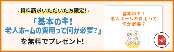 資料請求バナー