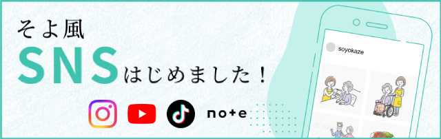 公式】さいたまケアコミュニティそよ風（介護付きホーム）| 埼玉県